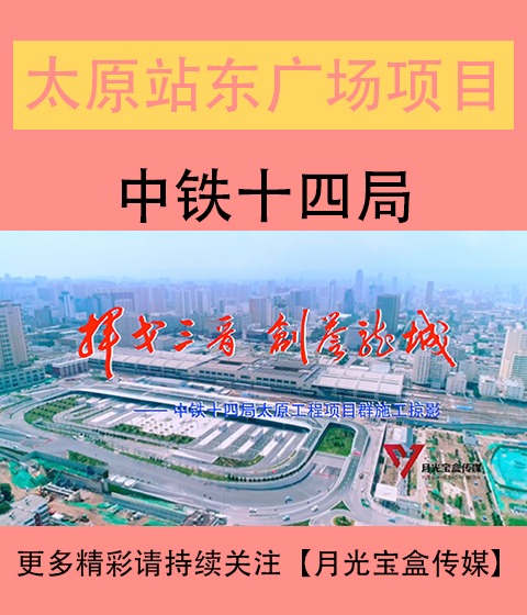 深圳站东广场综合体建设改造工程宣传片